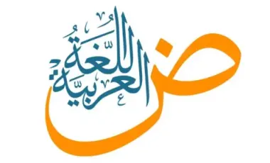 Arabic language online course at Nour Center